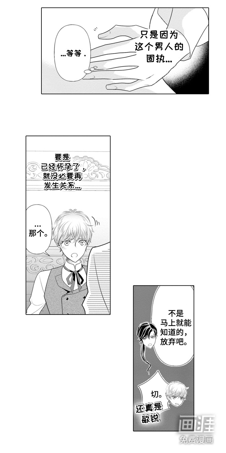 皇帝的俘虏 第16话 第12页