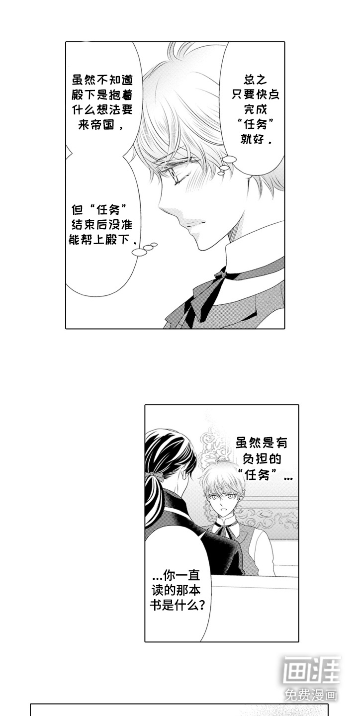 皇帝的俘虏 第16话 第13页