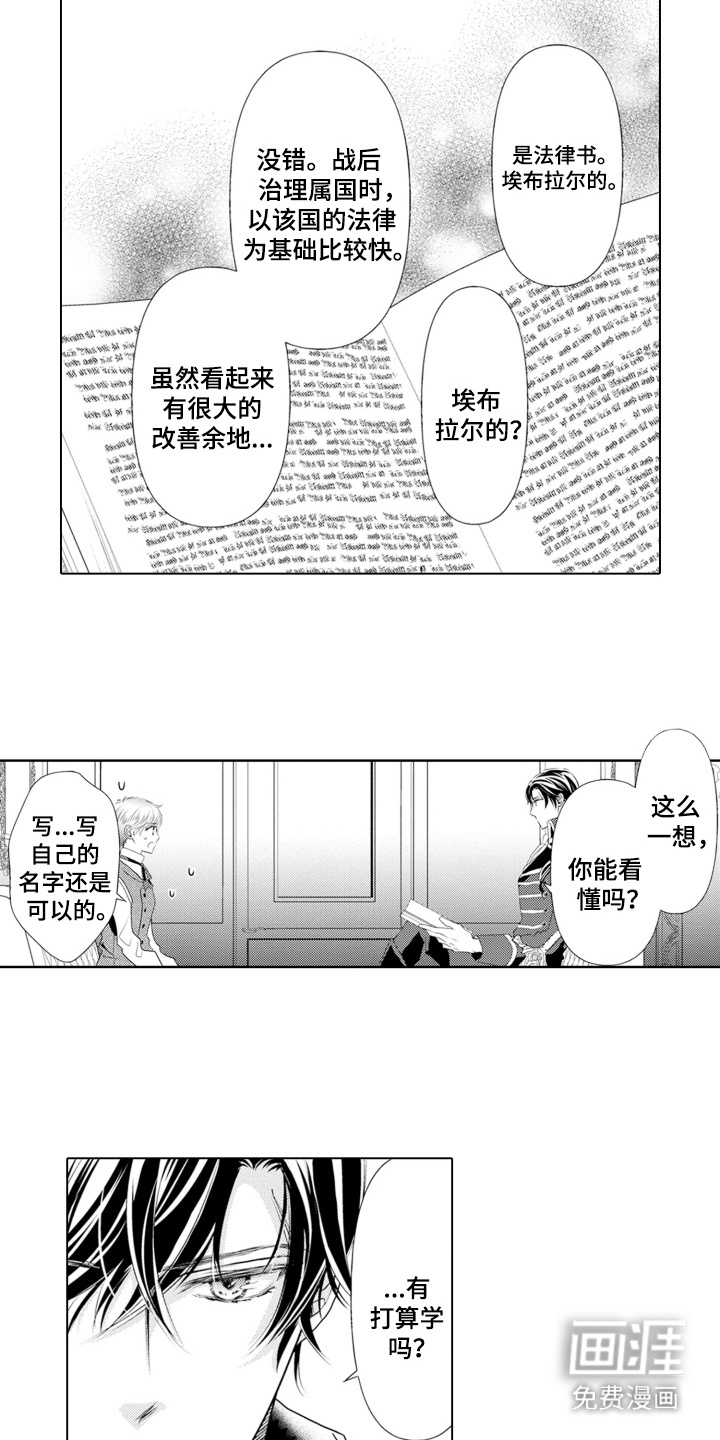 皇帝的俘虏 第16话 第14页