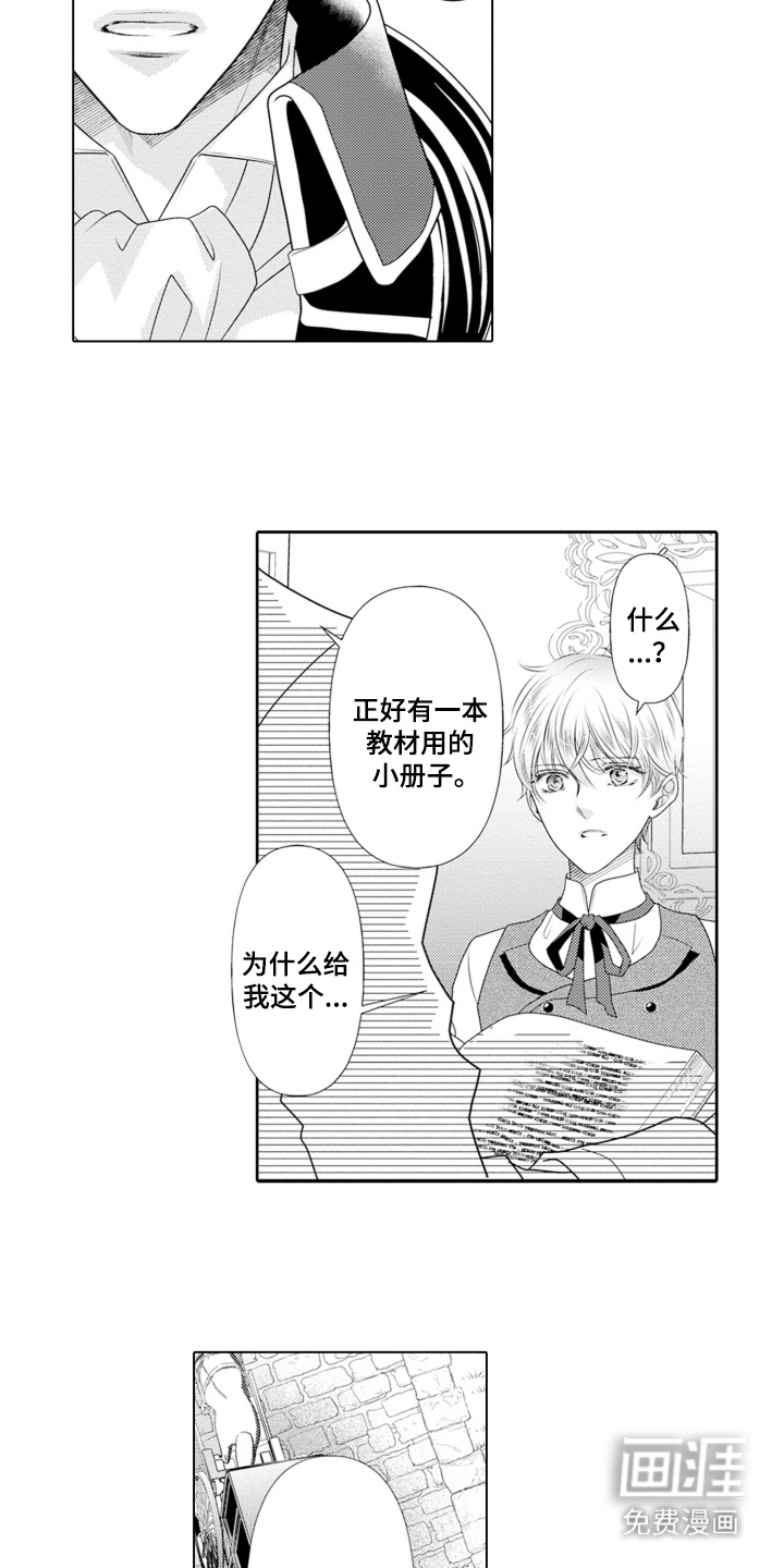 皇帝的俘虏 第16话 第15页