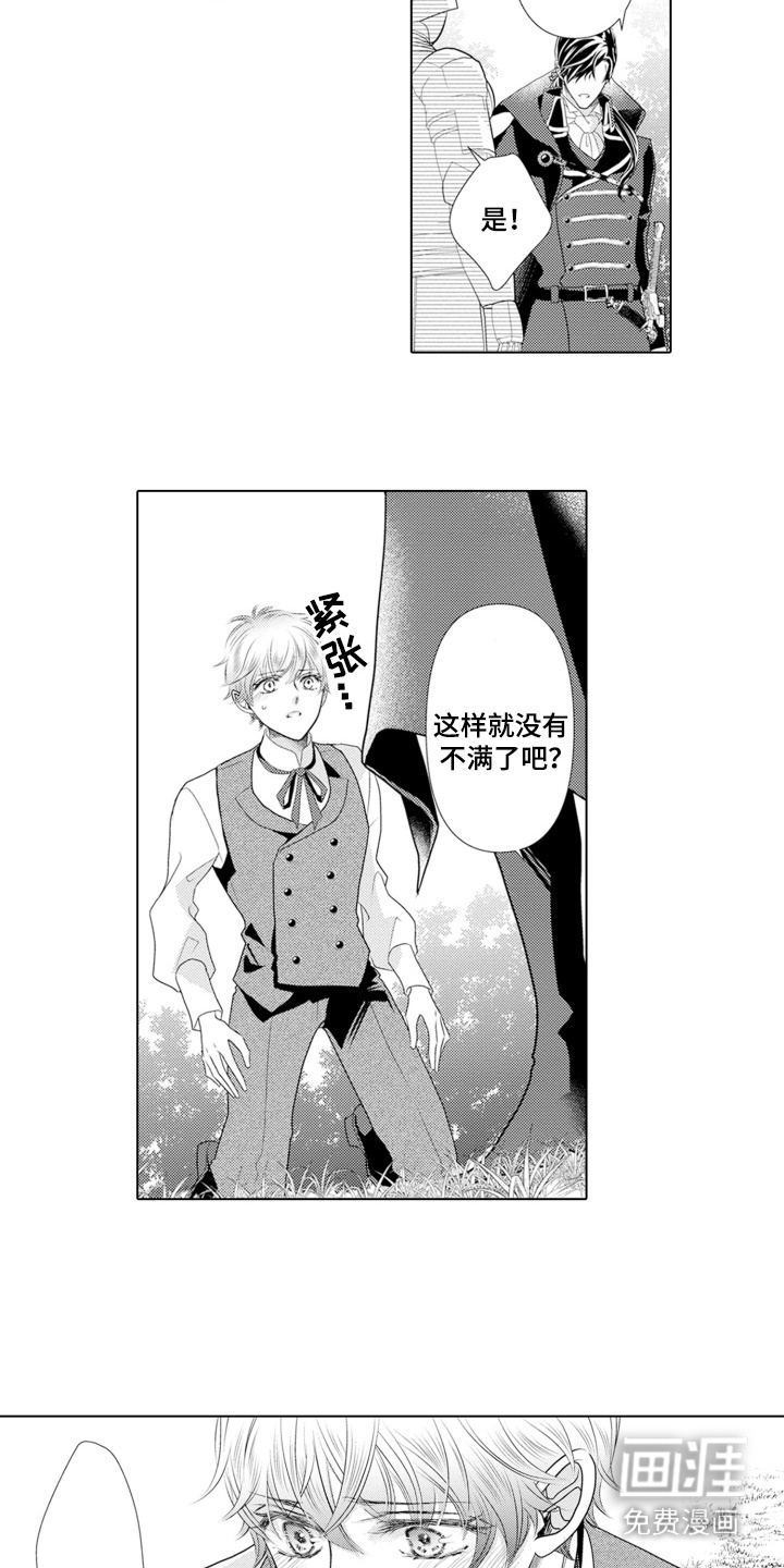 皇帝的俘虏 第16话 第3页