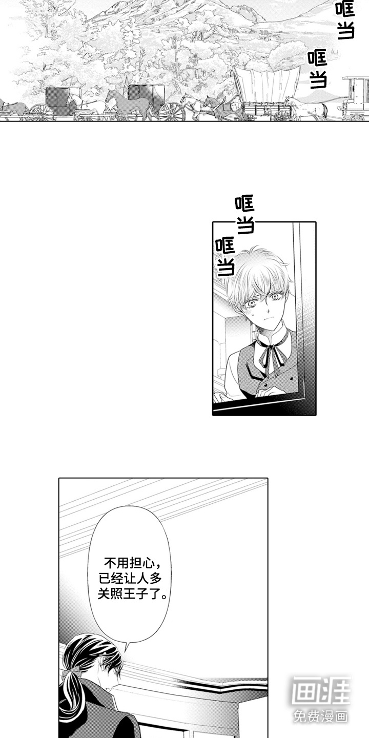 皇帝的俘虏 第16话 第5页