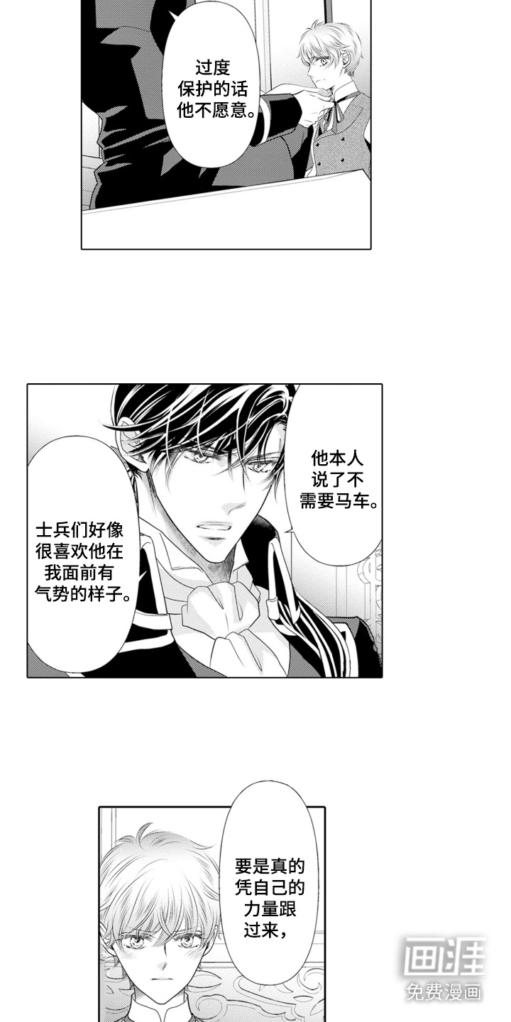 皇帝的俘虏 第16话 第6页