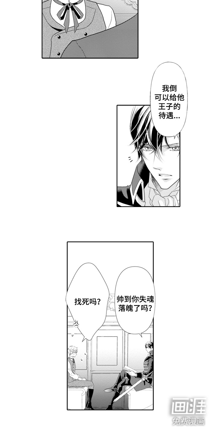 皇帝的俘虏 第16话 第7页