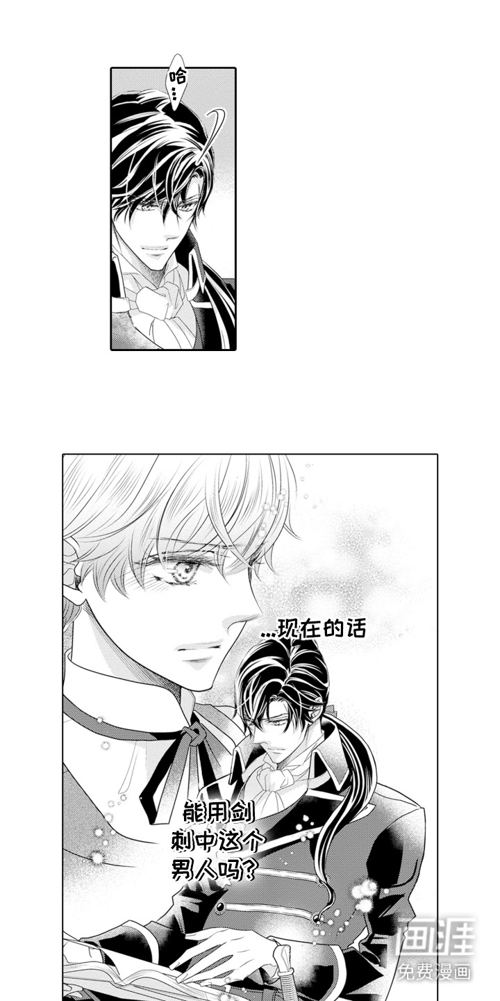 皇帝的俘虏 第16话 第8页