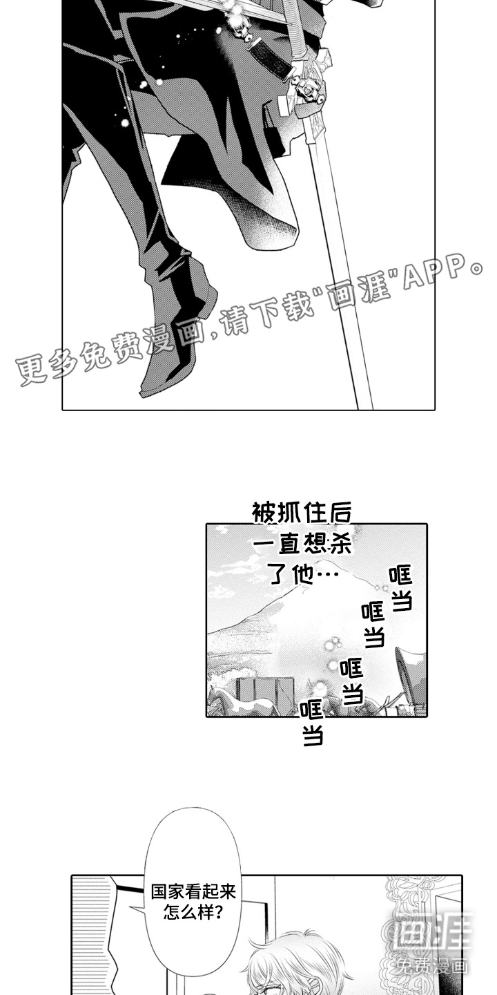 皇帝的俘虏 第16话 第9页