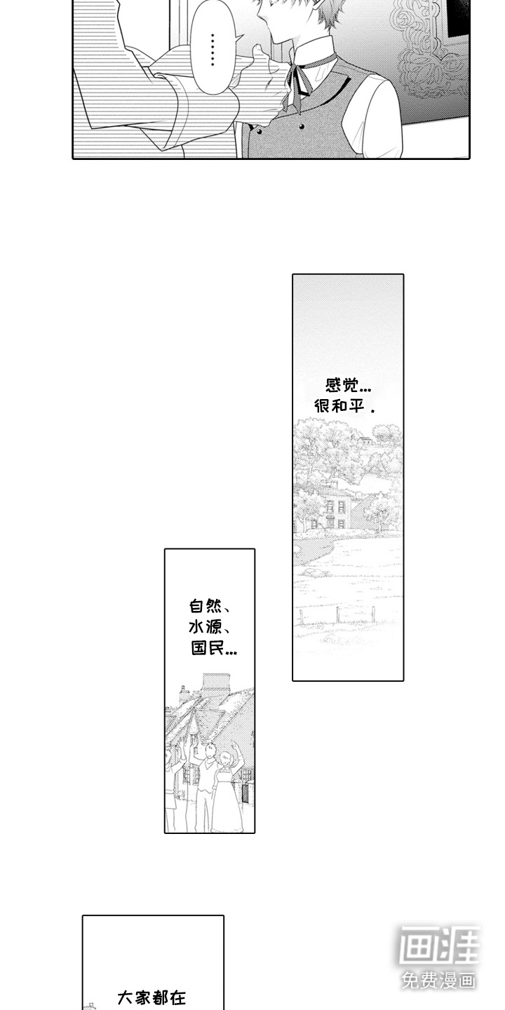 皇帝的俘虏 第16话 第10页