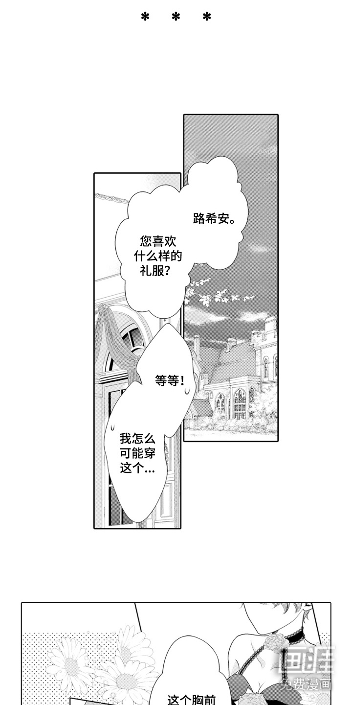 皇帝的俘虏 第17话 第13页