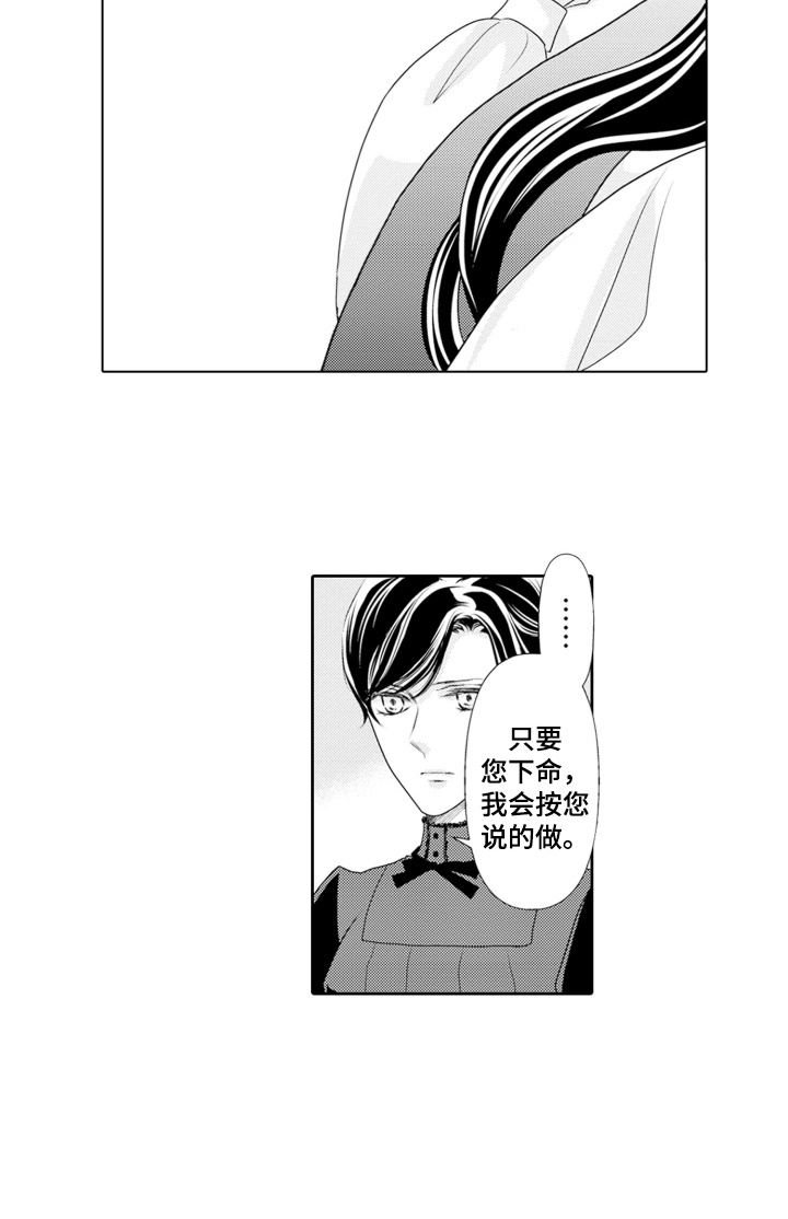 皇帝的俘虏 第17话 第17页