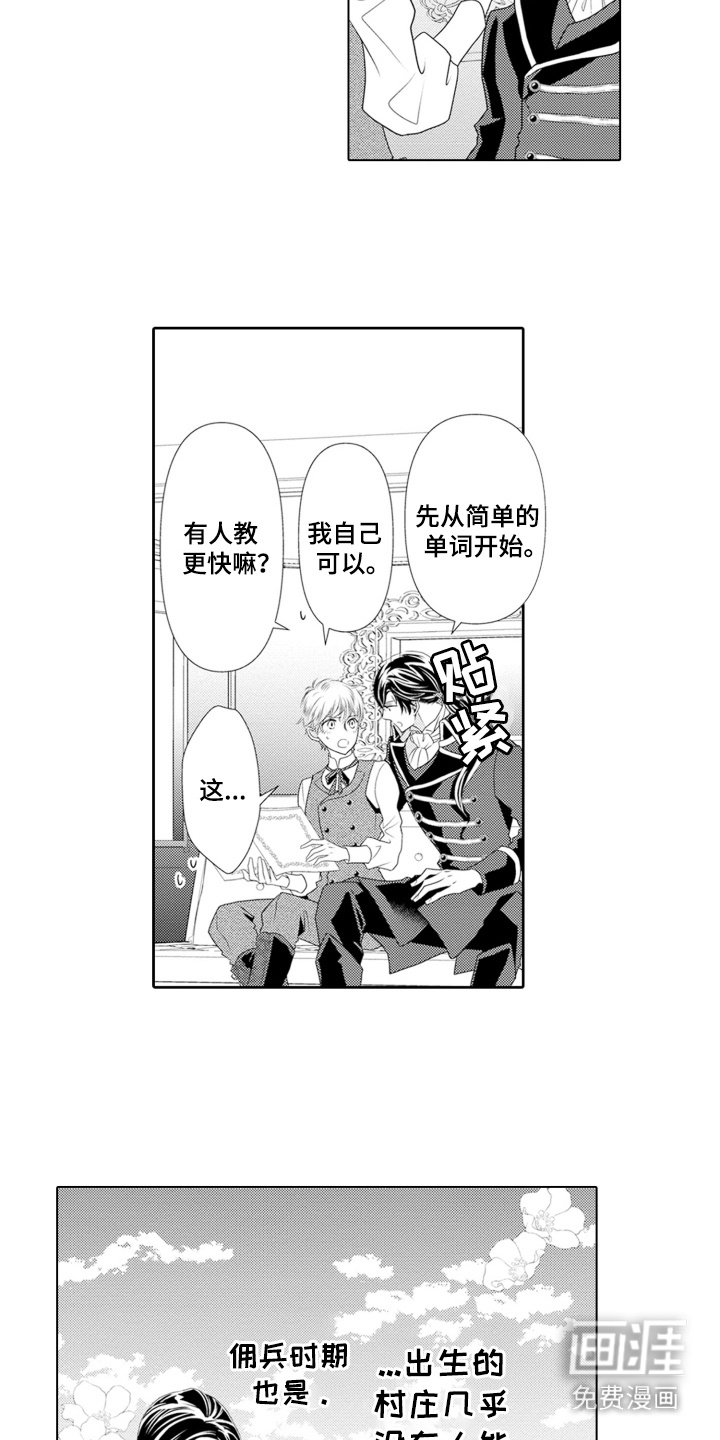 皇帝的俘虏 第17话 第3页