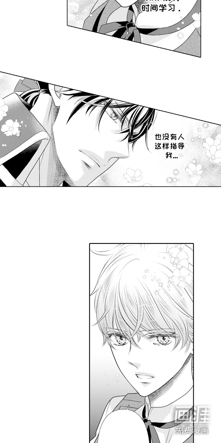 皇帝的俘虏 第17话 第5页