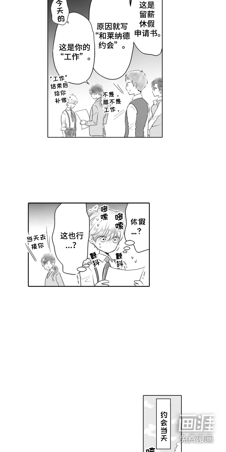 皇帝的俘虏 第18话 第12页