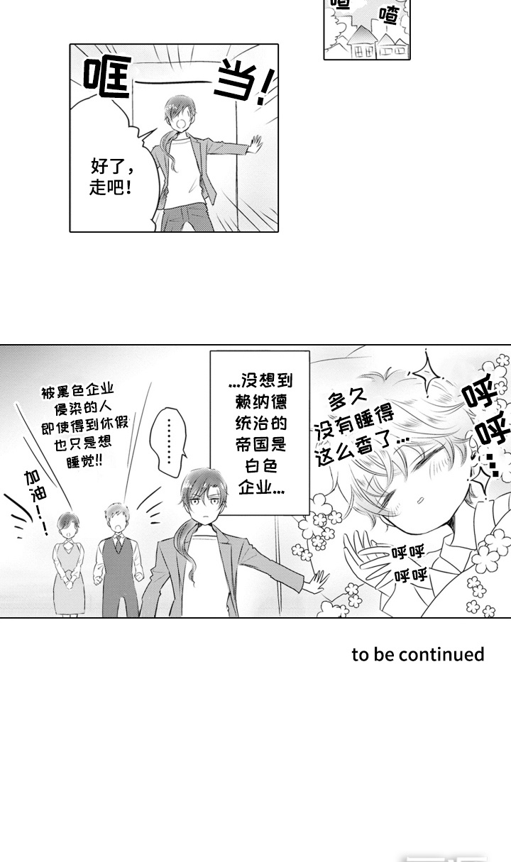皇帝的俘虏 第18话 第13页
