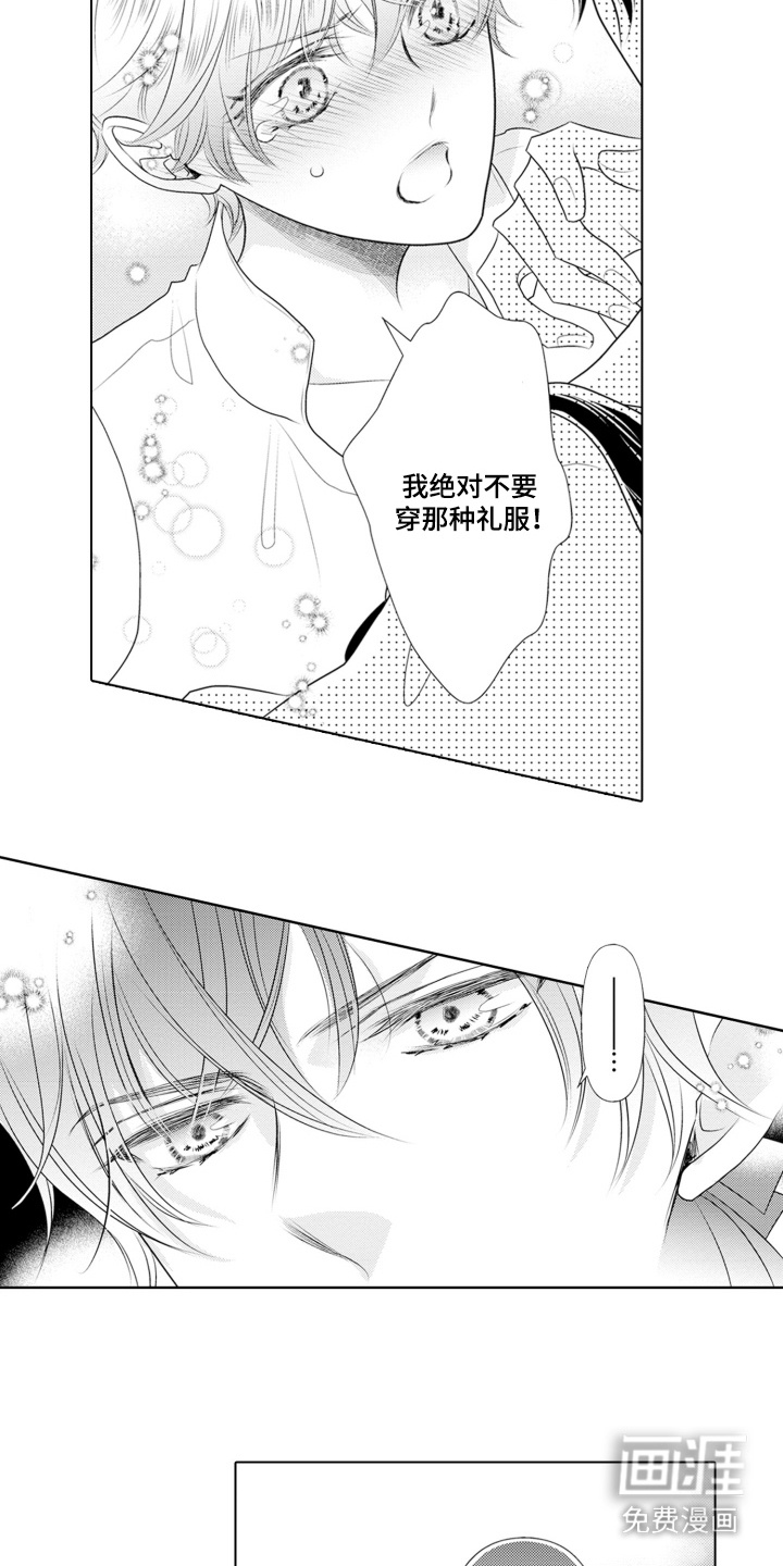 皇帝的俘虏 第18话 第3页