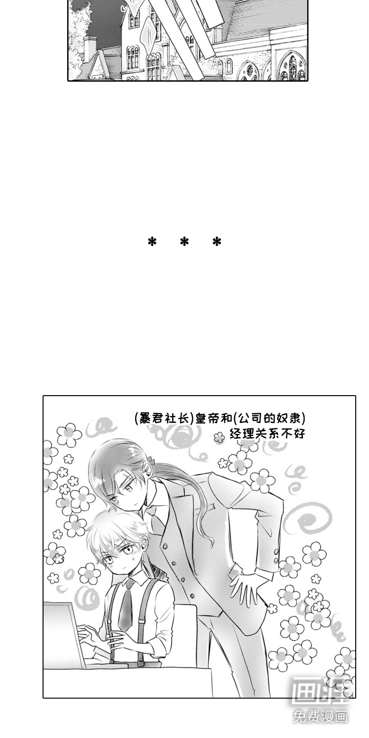 皇帝的俘虏 第18话 第6页