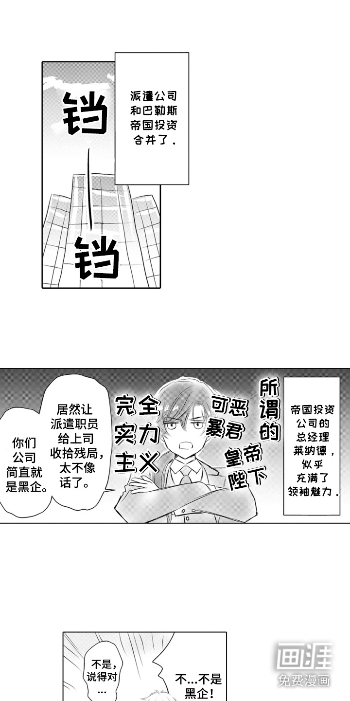皇帝的俘虏 第18话 第7页