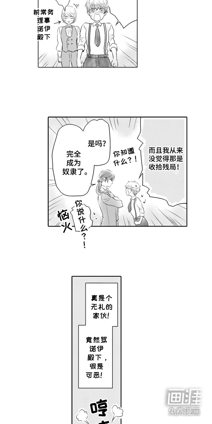 皇帝的俘虏 第18话 第8页