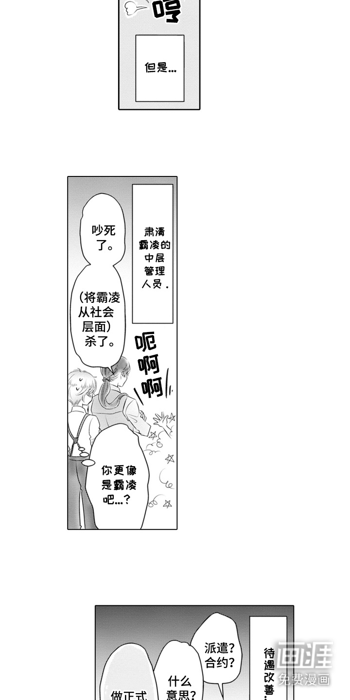 皇帝的俘虏 第18话 第9页
