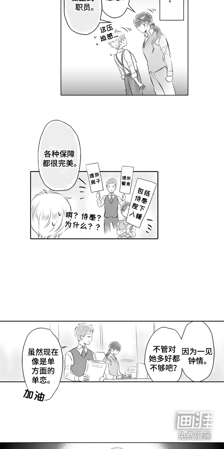皇帝的俘虏 第18话 第10页