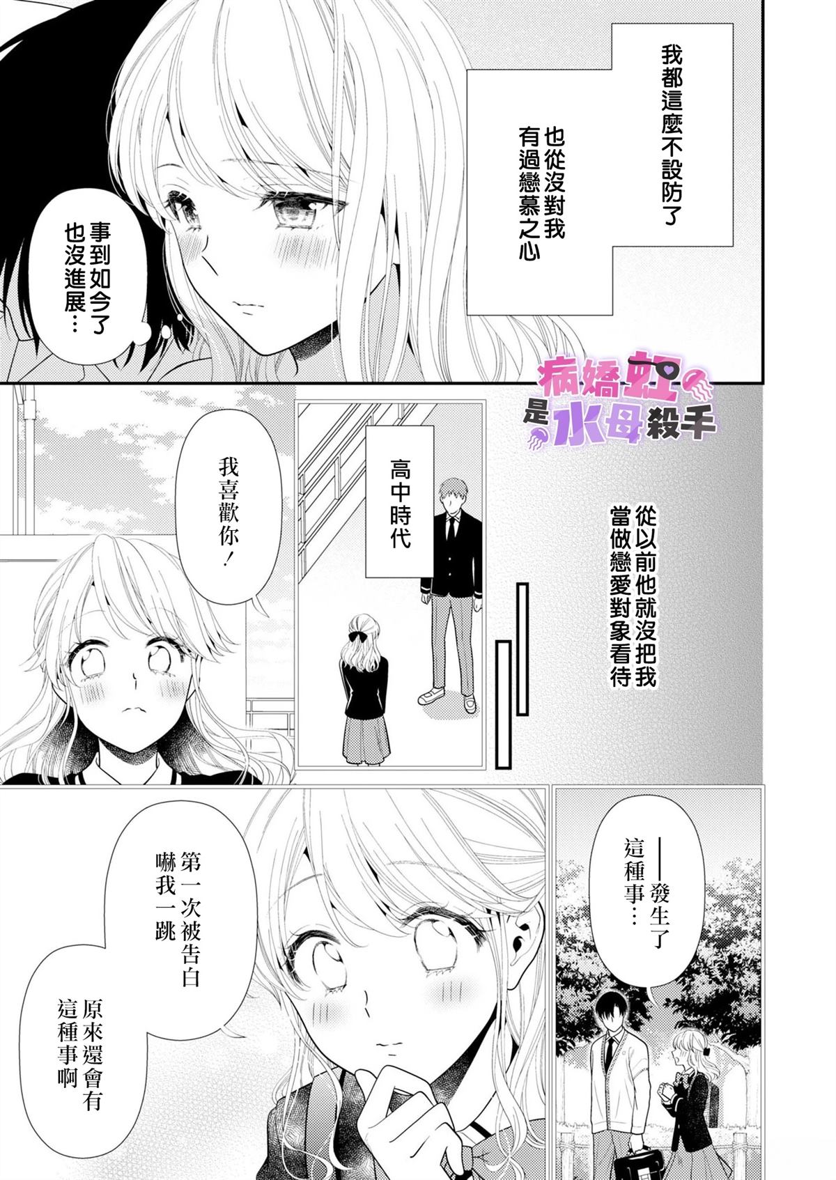病娇的败北！！～执著系竹马得知两情相悦后竟转变为纯情少男～ 第1话 第19页