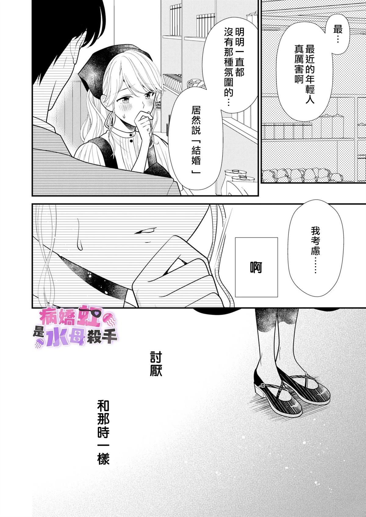 病娇的败北！！～执著系竹马得知两情相悦后竟转变为纯情少男～ 第1话 第30页