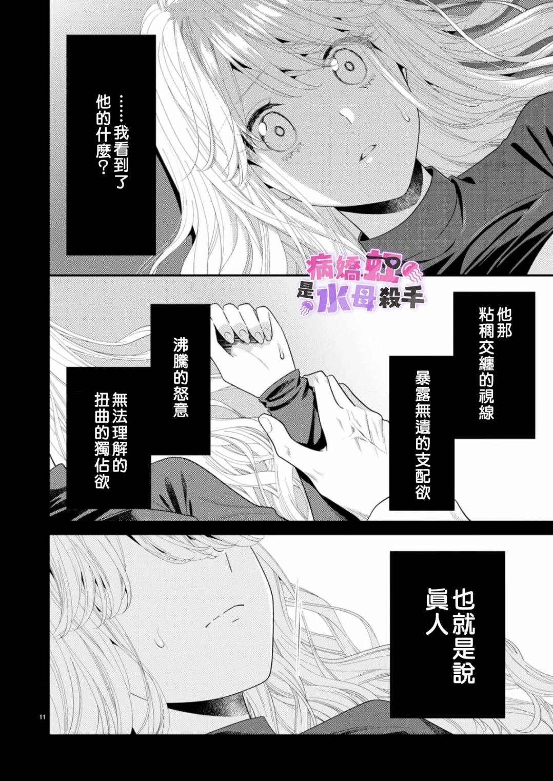 病娇的败北！！～执著系竹马得知两情相悦后竟转变为纯情少男～ 第2话 第12页