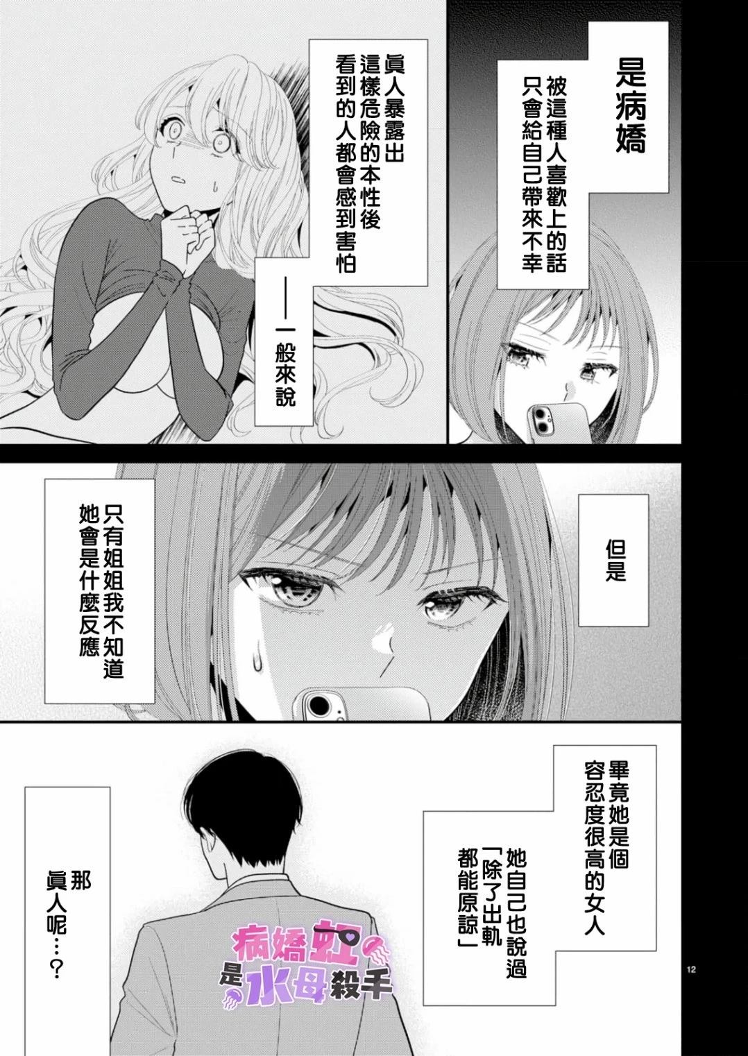 病娇的败北！！～执著系竹马得知两情相悦后竟转变为纯情少男～ 第2话 第13页