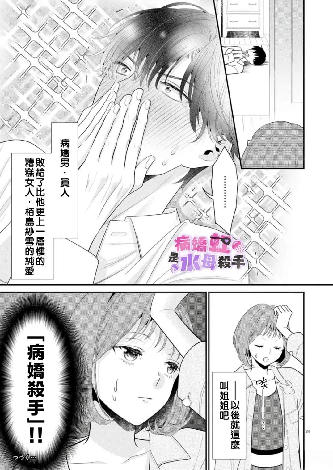 病娇的败北！！～执著系竹马得知两情相悦后竟转变为纯情少男～ 第2话 第25页