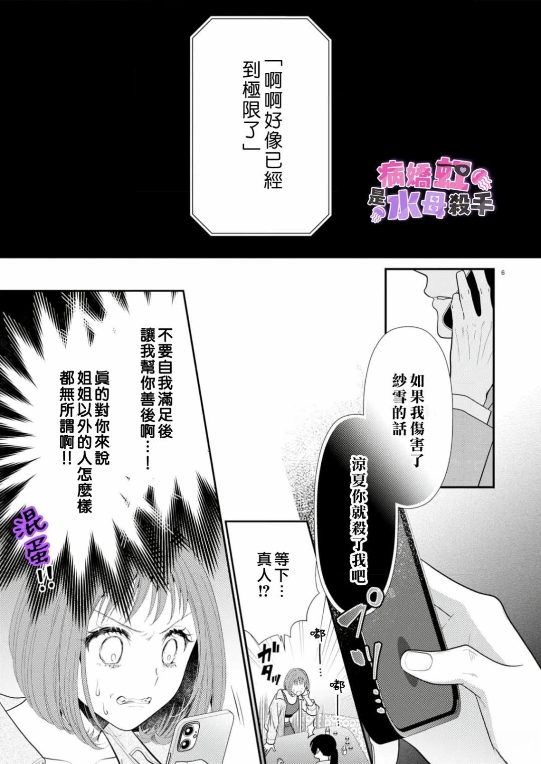 病娇的败北！！～执著系竹马得知两情相悦后竟转变为纯情少男～ 第2话 第7页