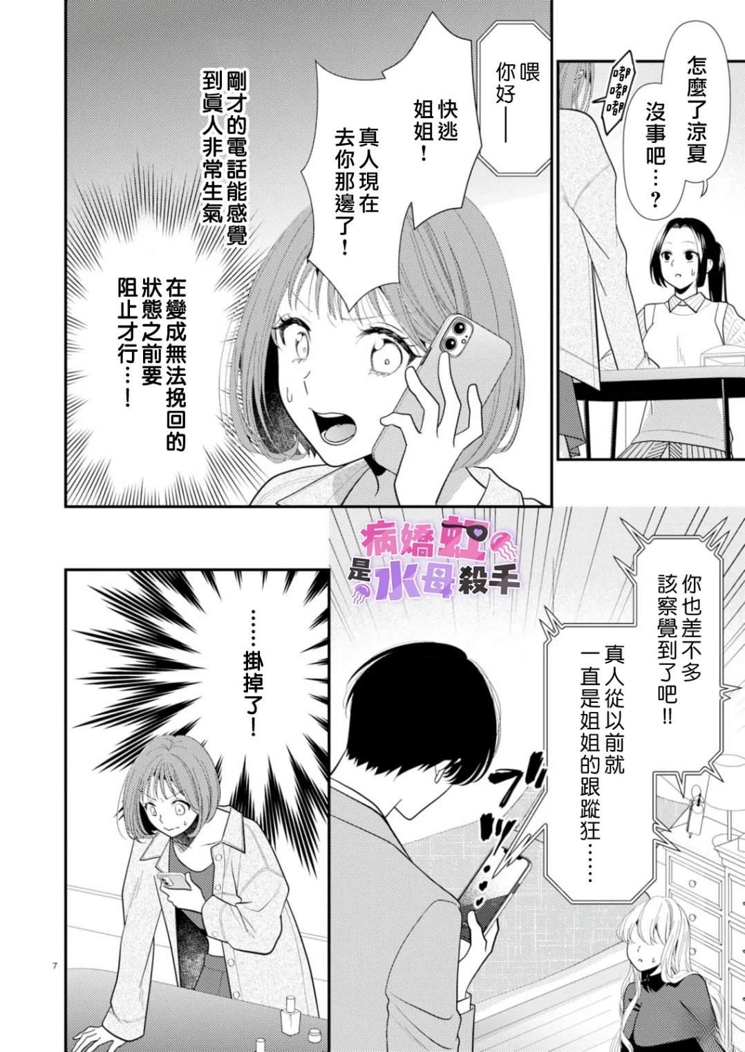 病娇的败北！！～执著系竹马得知两情相悦后竟转变为纯情少男～ 第2话 第8页