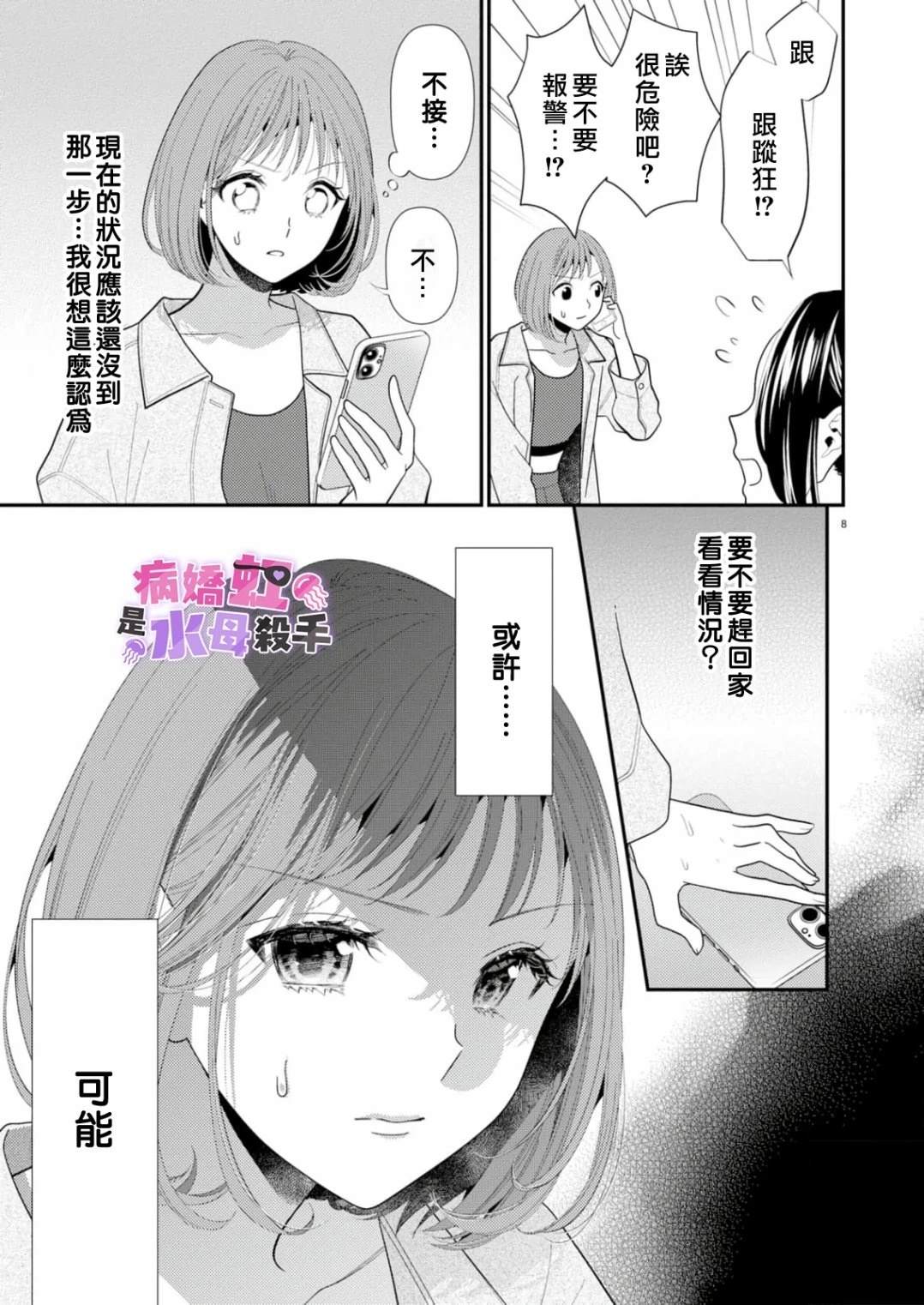 病娇的败北！！～执著系竹马得知两情相悦后竟转变为纯情少男～ 第2话 第9页