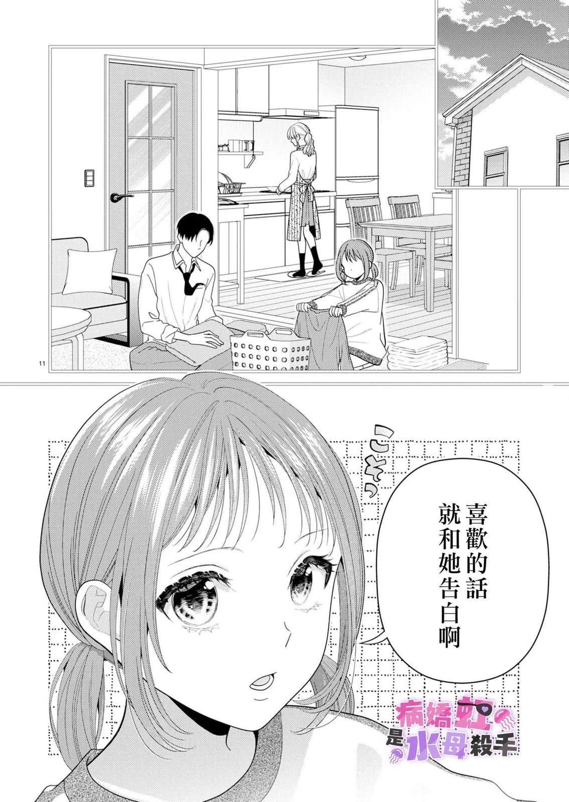 病娇的败北！！～执著系竹马得知两情相悦后竟转变为纯情少男～ 第3话 第12页