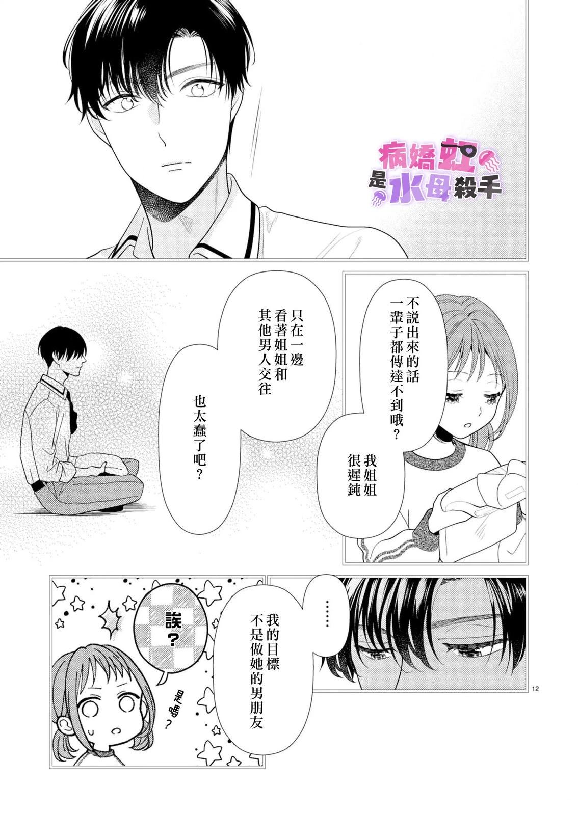 病娇的败北！！～执著系竹马得知两情相悦后竟转变为纯情少男～ 第3话 第13页