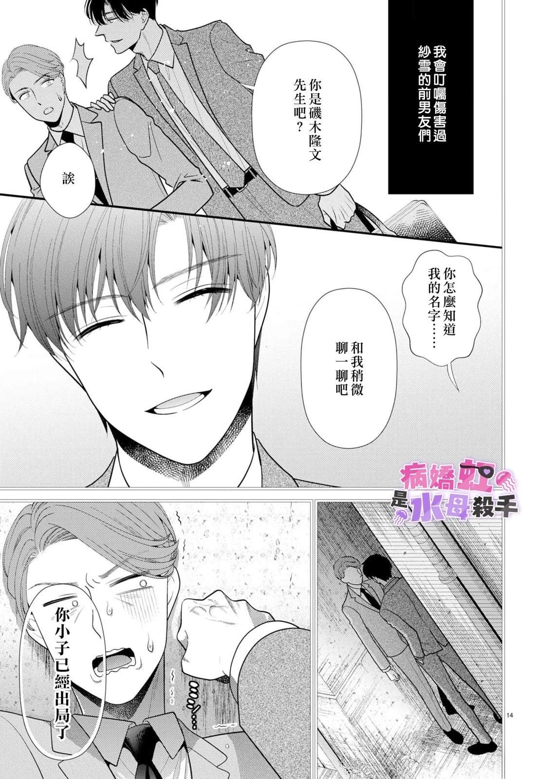 病娇的败北！！～执著系竹马得知两情相悦后竟转变为纯情少男～ 第3话 第15页