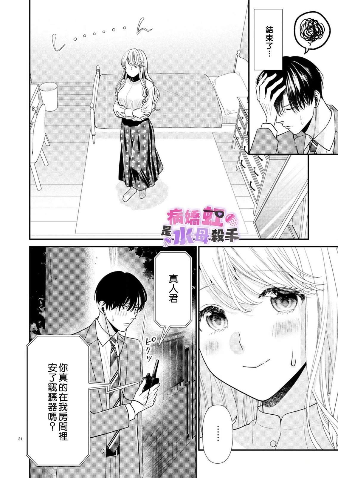 病娇的败北！！～执著系竹马得知两情相悦后竟转变为纯情少男～ 第3话 第22页