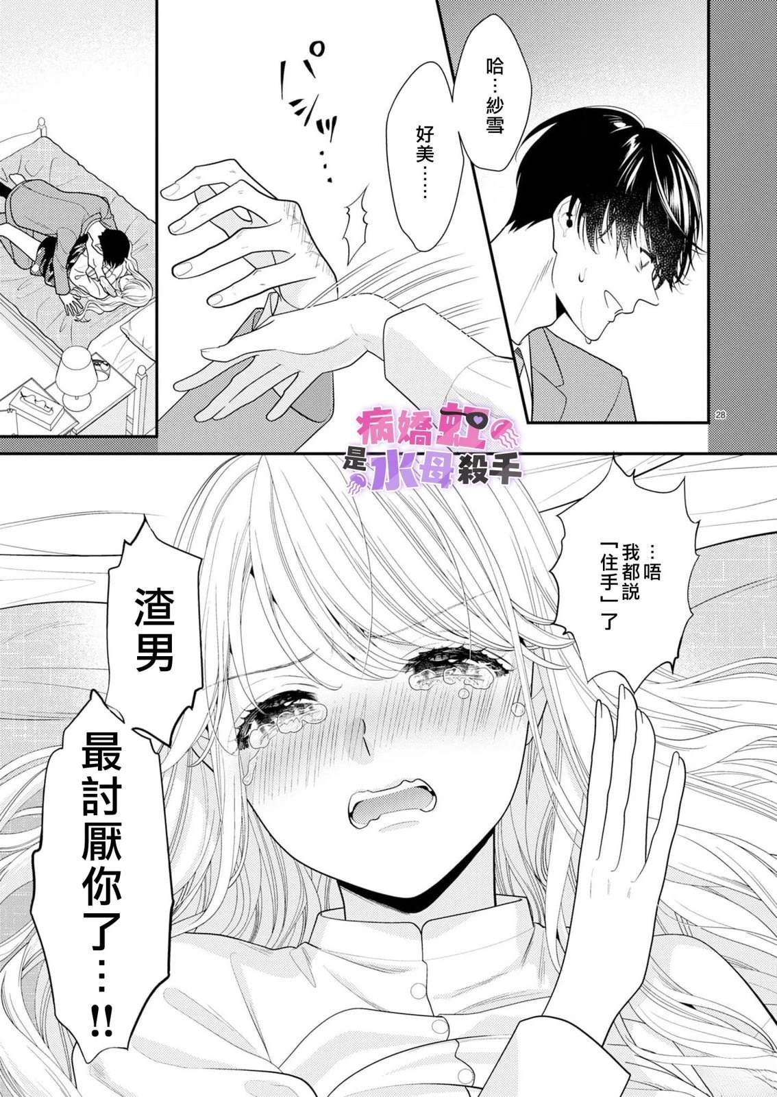 病娇的败北！！～执著系竹马得知两情相悦后竟转变为纯情少男～ 第3话 第29页