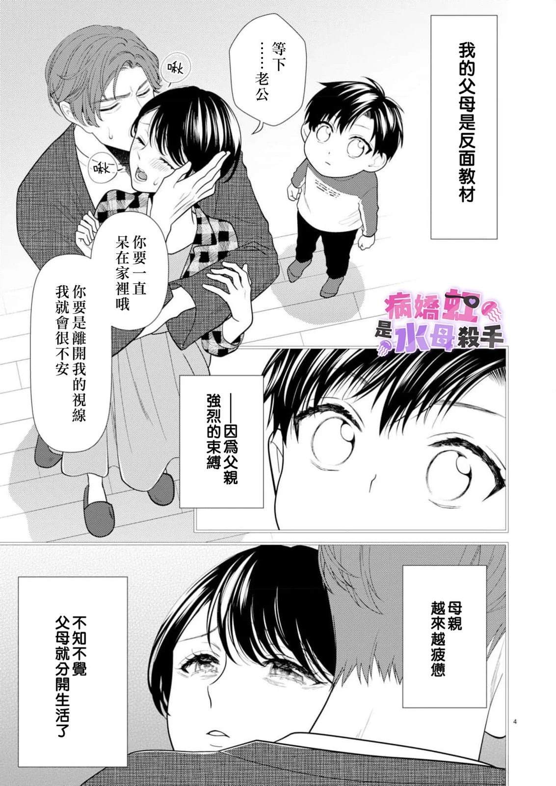 病娇的败北！！～执著系竹马得知两情相悦后竟转变为纯情少男～ 第3话 第5页