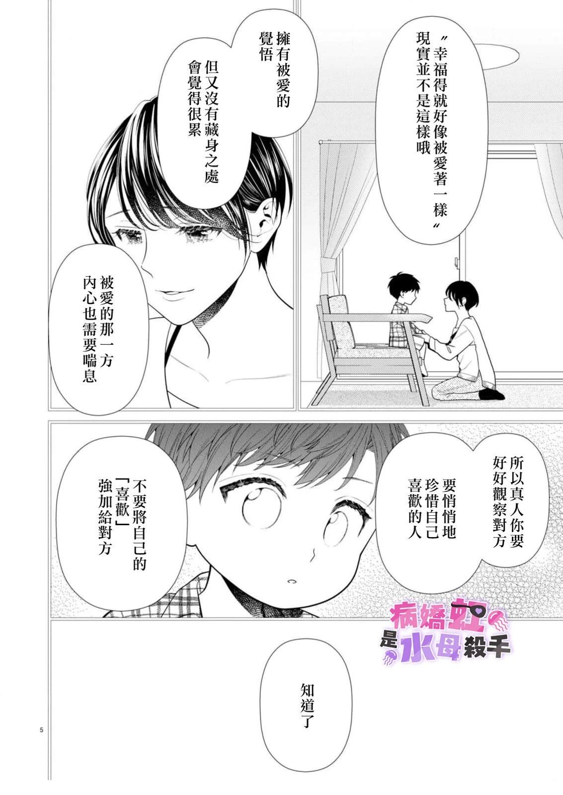 病娇的败北！！～执著系竹马得知两情相悦后竟转变为纯情少男～ 第3话 第6页