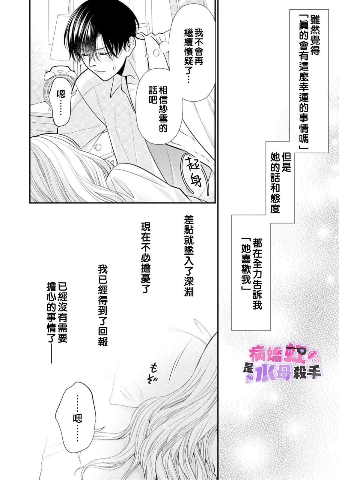 病娇的败北！！～执著系竹马得知两情相悦后竟转变为纯情少男～ 第4话 第30页