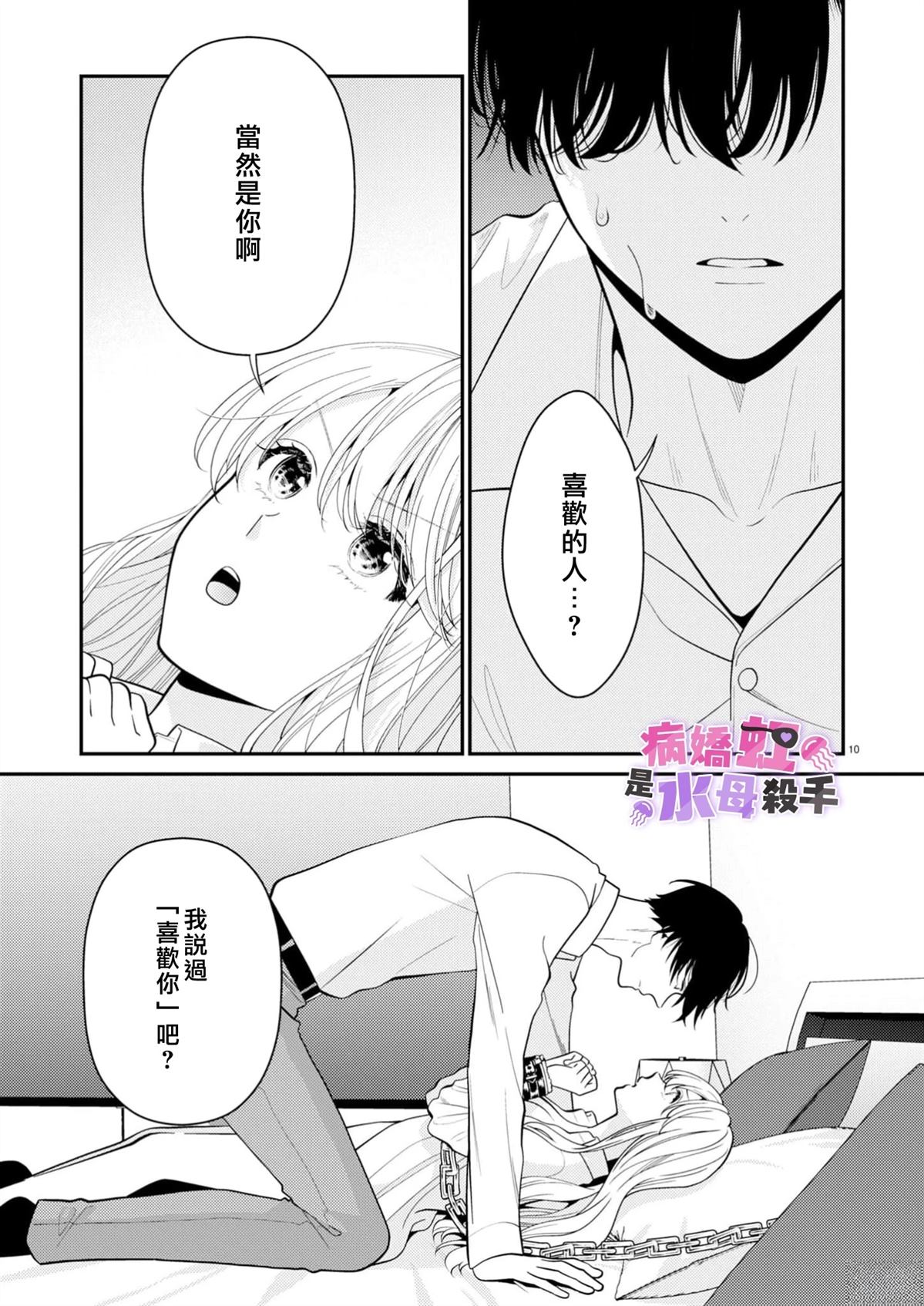 病娇的败北！！～执著系竹马得知两情相悦后竟转变为纯情少男～ 第6话 第11页