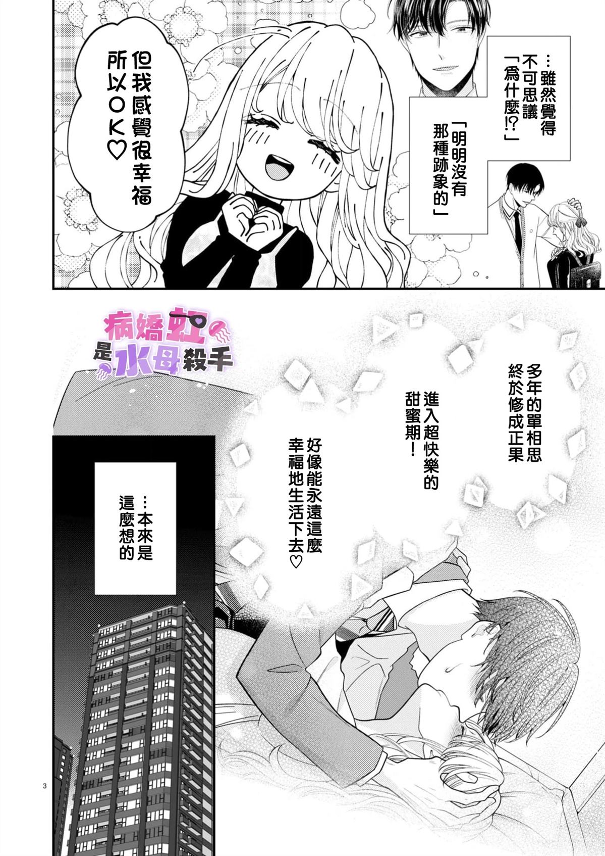 病娇的败北！！～执著系竹马得知两情相悦后竟转变为纯情少男～ 第6话 第4页