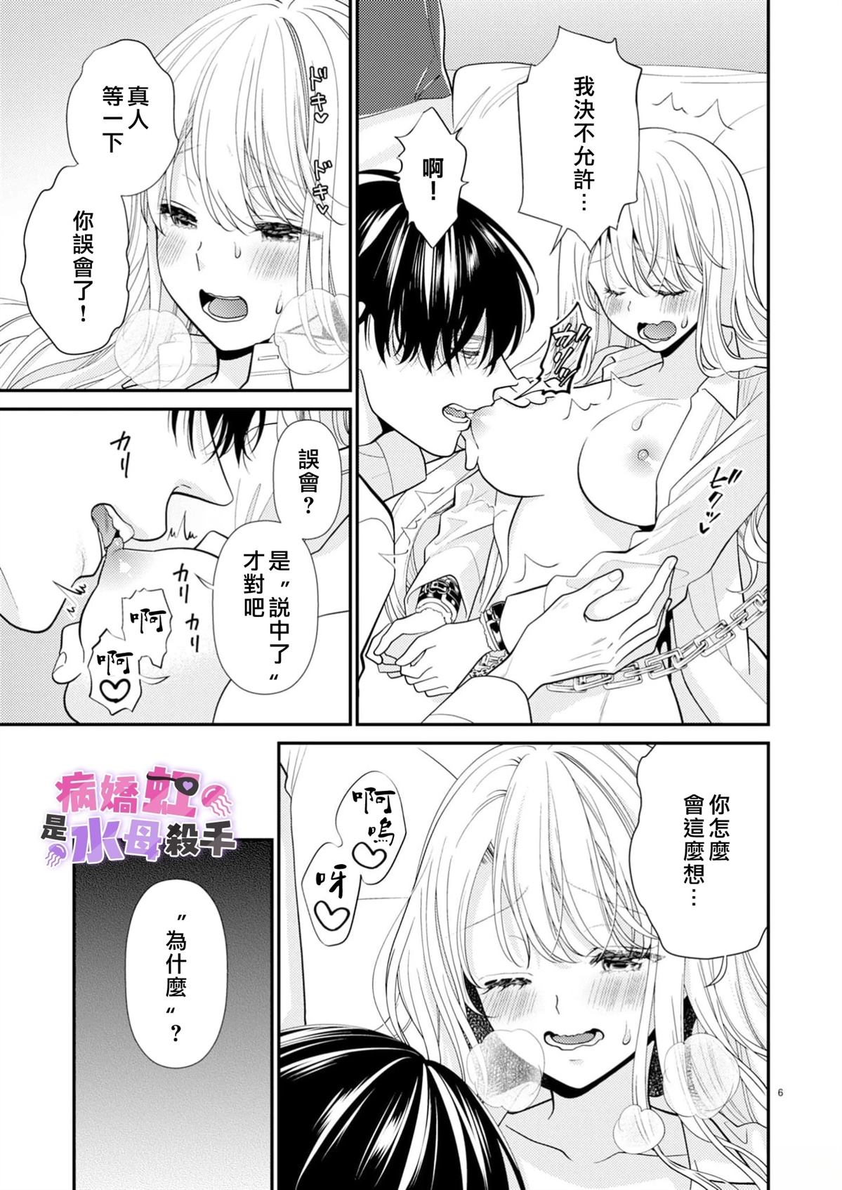 病娇的败北！！～执著系竹马得知两情相悦后竟转变为纯情少男～ 第6话 第7页
