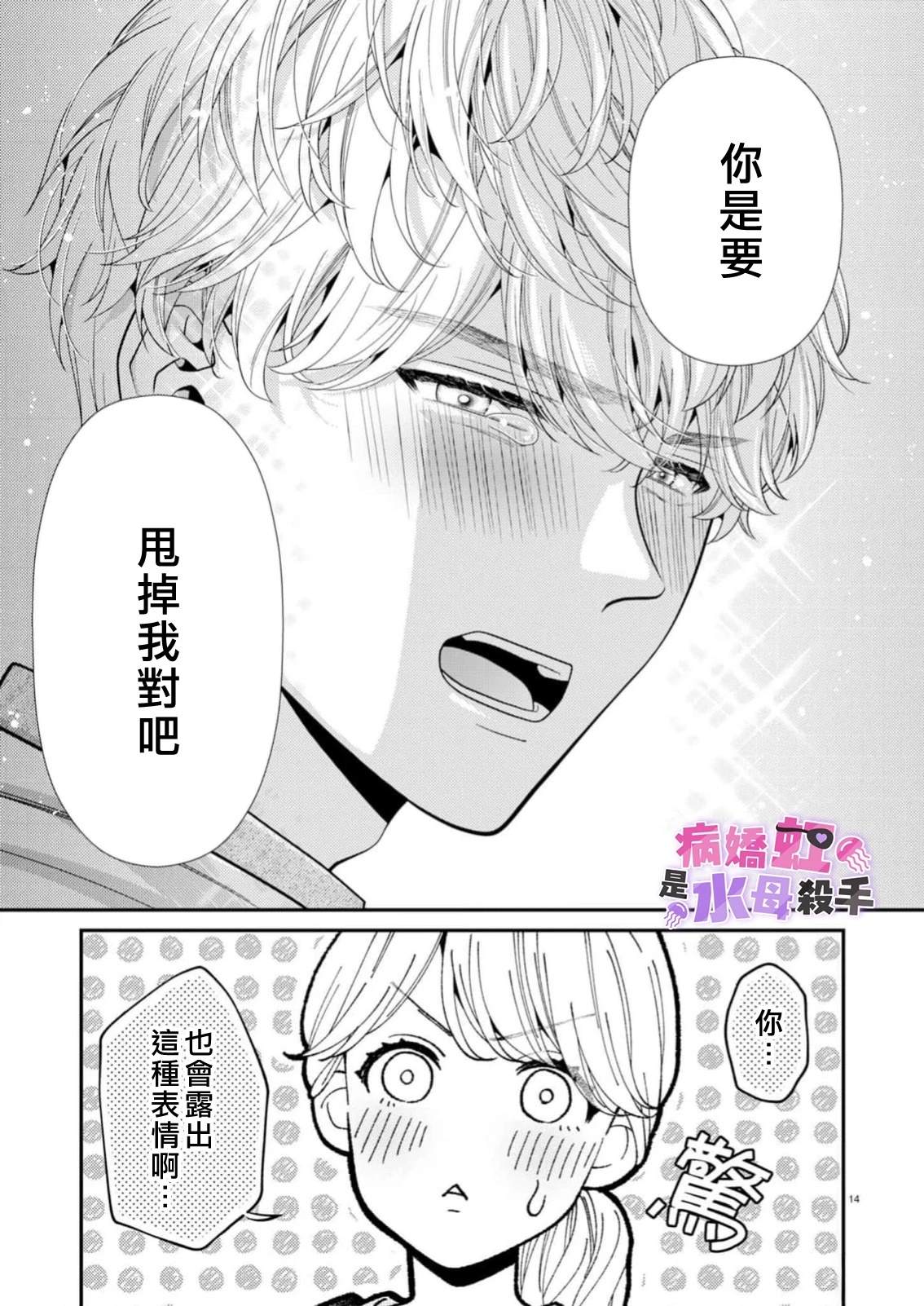病娇的败北！！～执著系竹马得知两情相悦后竟转变为纯情少男～ 第7话 第15页