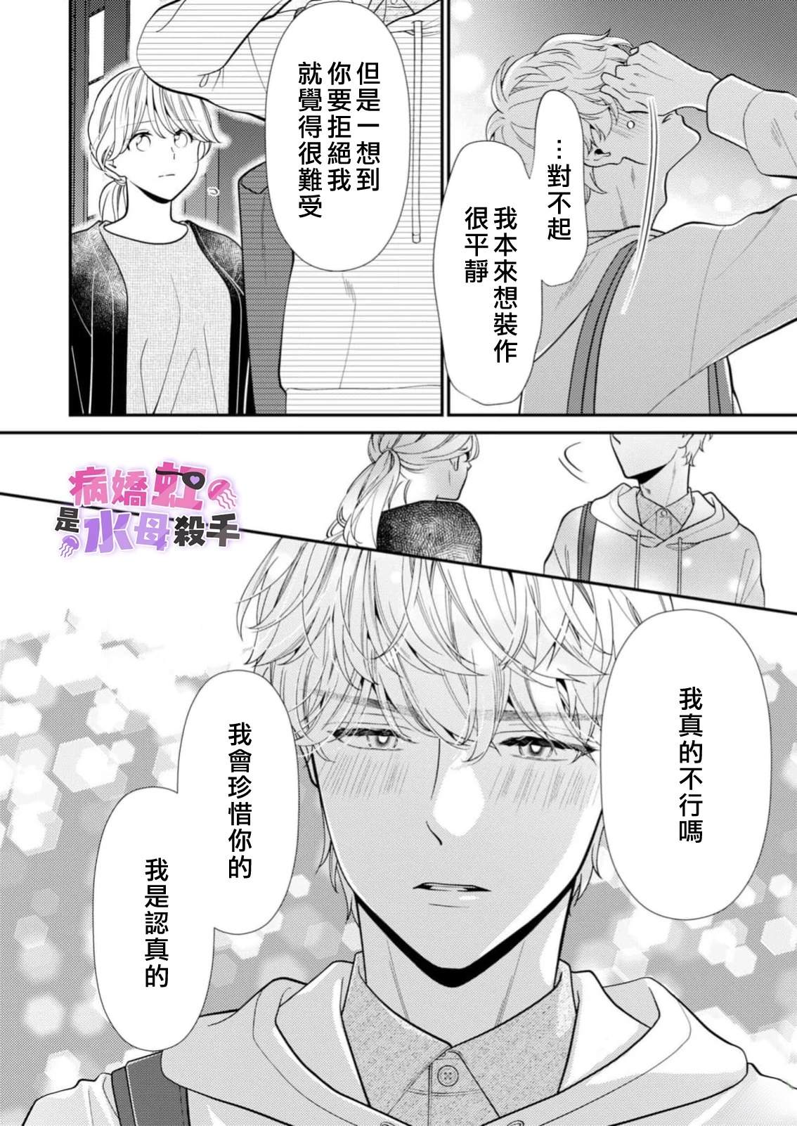 病娇的败北！！～执著系竹马得知两情相悦后竟转变为纯情少男～ 第7话 第16页