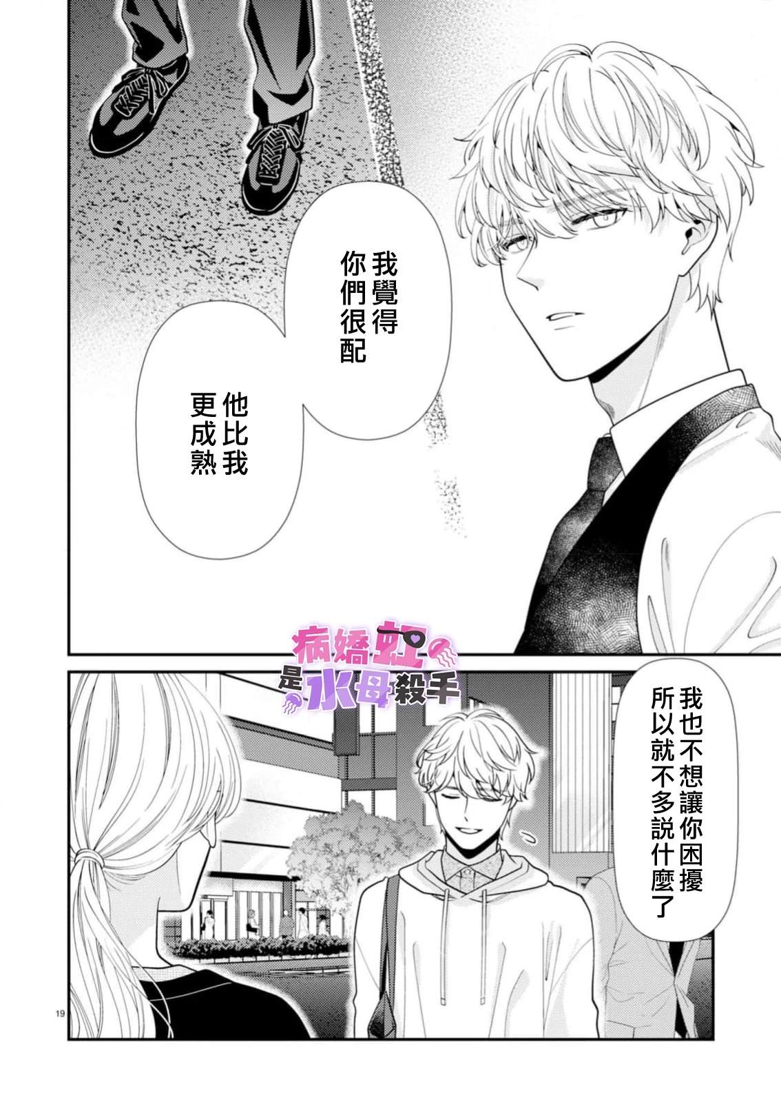 病娇的败北！！～执著系竹马得知两情相悦后竟转变为纯情少男～ 第7话 第20页