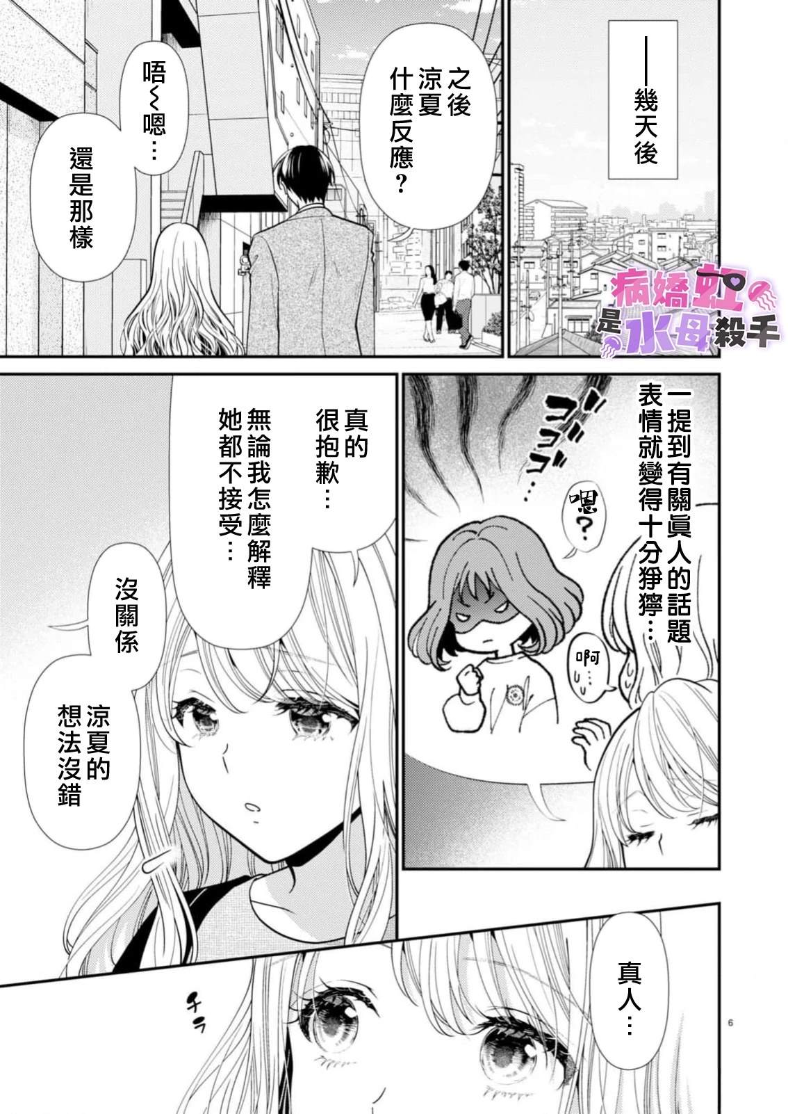病娇的败北！！～执著系竹马得知两情相悦后竟转变为纯情少男～ 第7话 第7页