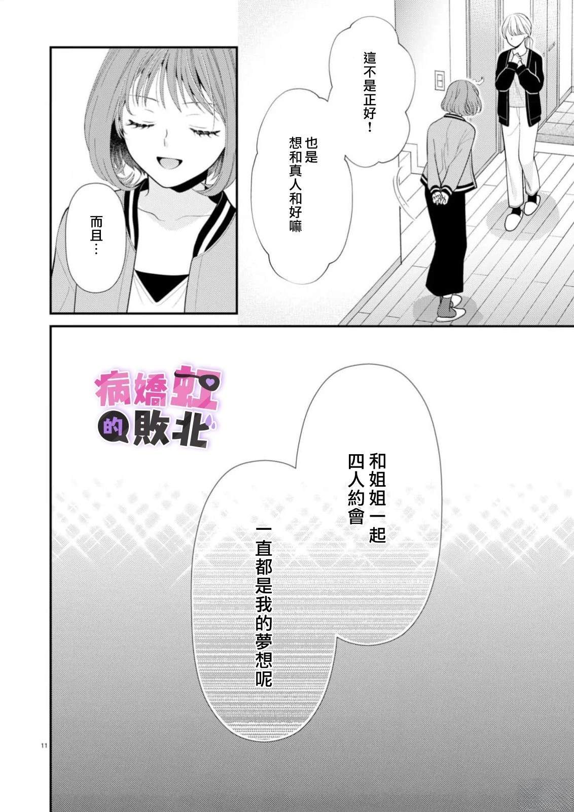 病娇的败北！！～执著系竹马得知两情相悦后竟转变为纯情少男～ 第8话 第12页