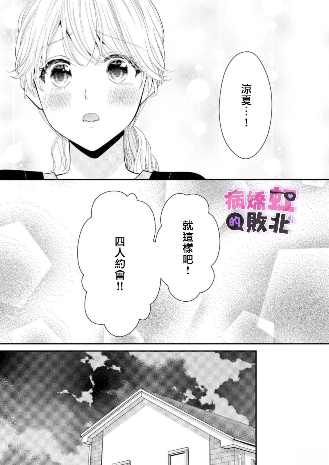 病娇的败北！！～执著系竹马得知两情相悦后竟转变为纯情少男～ 第8话 第13页