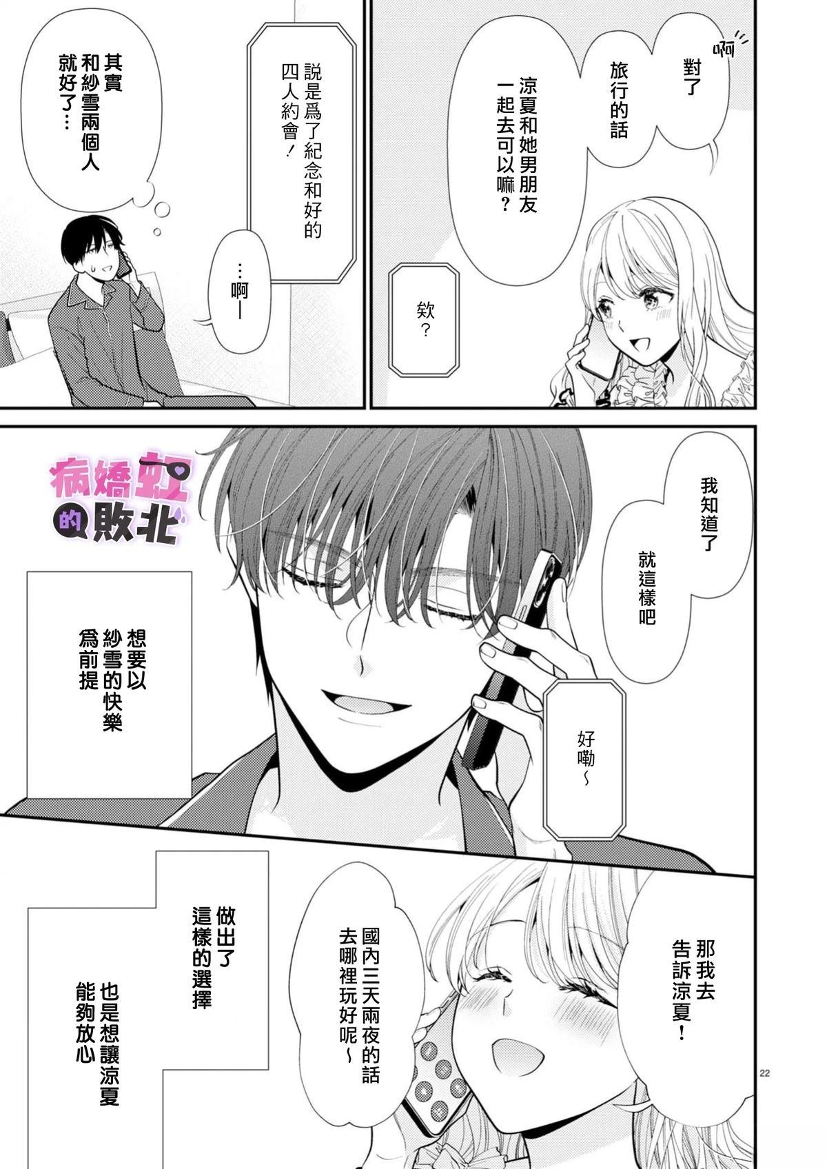 病娇的败北！！～执著系竹马得知两情相悦后竟转变为纯情少男～ 第8话 第23页
