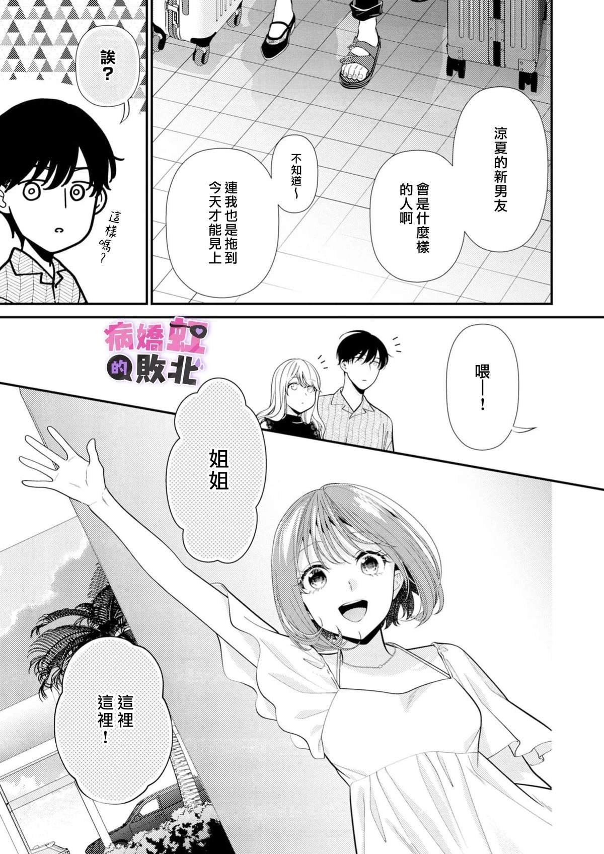 病娇的败北！！～执著系竹马得知两情相悦后竟转变为纯情少男～ 第8话 第25页